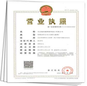 醫(yī)院裝修營(yíng)業(yè)執(zhí)照