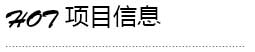 醫(yī)院裝修項(xiàng)目信息